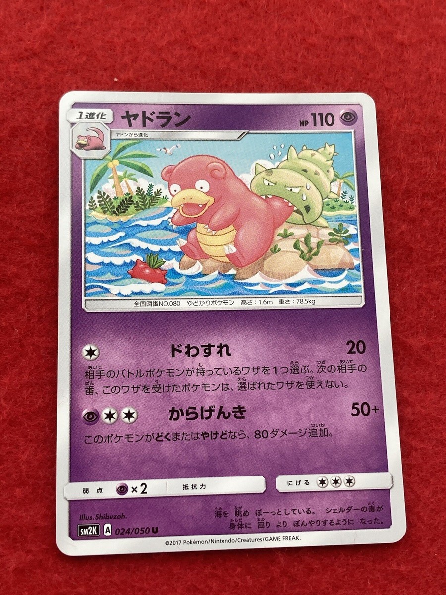 Pokémon TCG Slowbro No.024/050 Japanese | eBay Pokémon TCG Slowbro No.024/050 Japanese | eBay