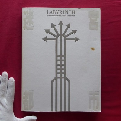 T3 Catalog Labyrinth City - Architects Ofism/Sezon Museum Art 1993 Kengo Kuma/Ka
