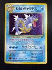 Pokémon Dark Gyarados Holo Card No.130 Japanese Edition LP+