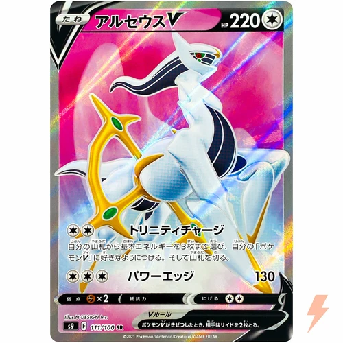 Arceus V SR 111/100 S9 Star Birth - Pokemon Card Japanese