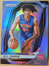 2024 Panini Prizm Bobi Klintman #266 Silver Prizm China Variation Rookie Pistons