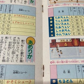 Rare Nekketsu High School Dodgeball Club Strategy Guide, Famicom Magazine Bonus,