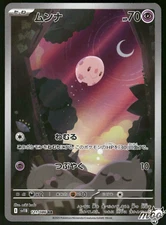 2025 Near Mint Pokemon Munna AR 121/086 SV11B Black & White Japanese