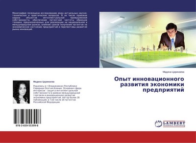 Madina Carikaewa | Opyt innowacionnogo razwitiq äkonomiki predpriqtij | Buch