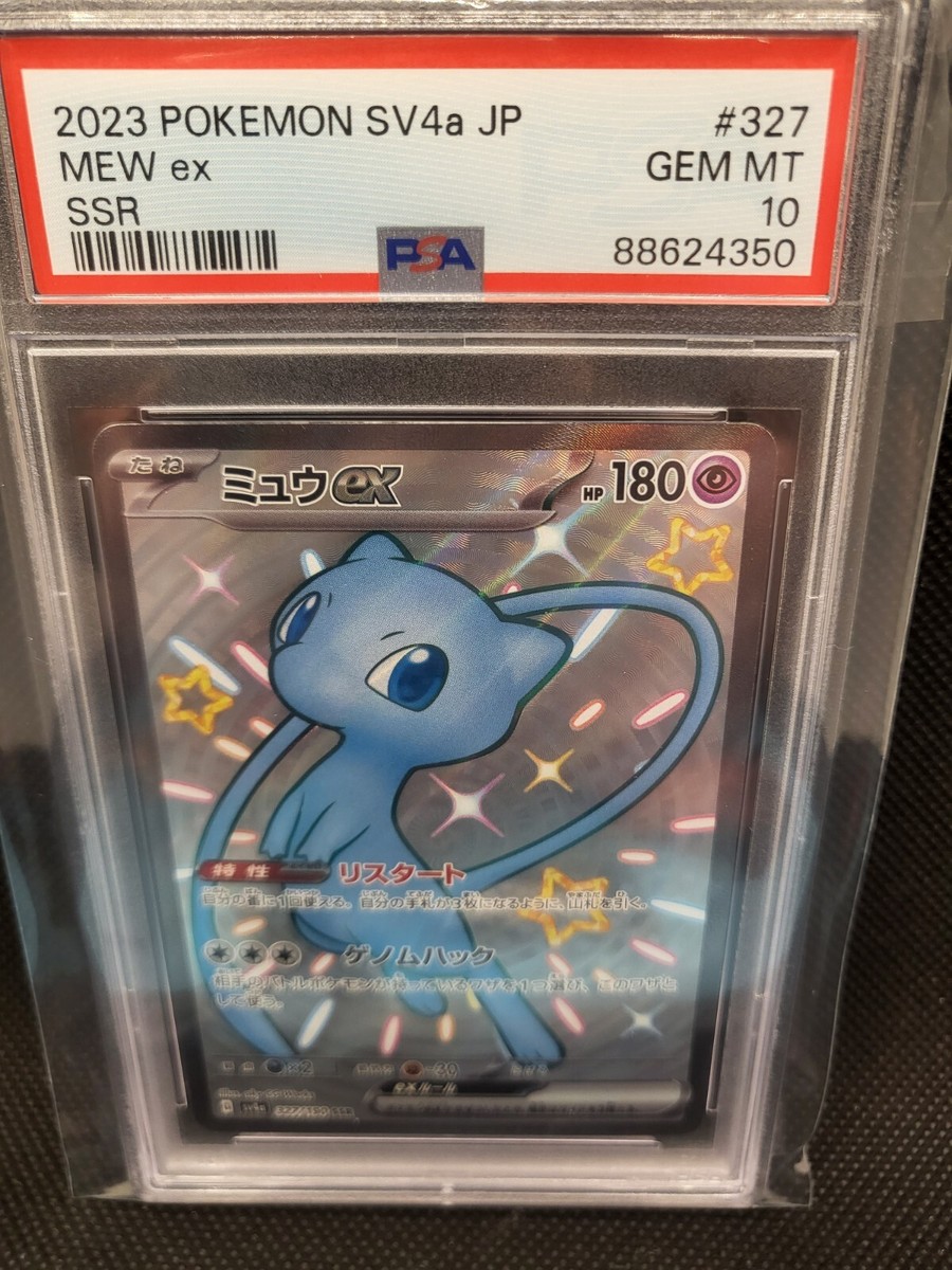 2023 POKEMON SV4a JP ピカチュウ S GEM MT 10 s-l400.jpg