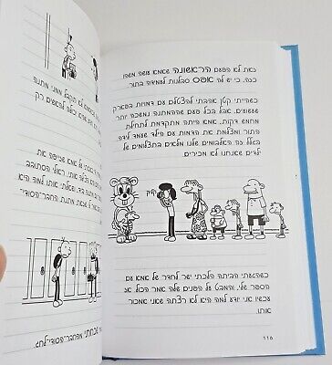 Diary of a Wimpy Kid - Cabin Fever by Jeffy Kinney (Book in Hebrew) 