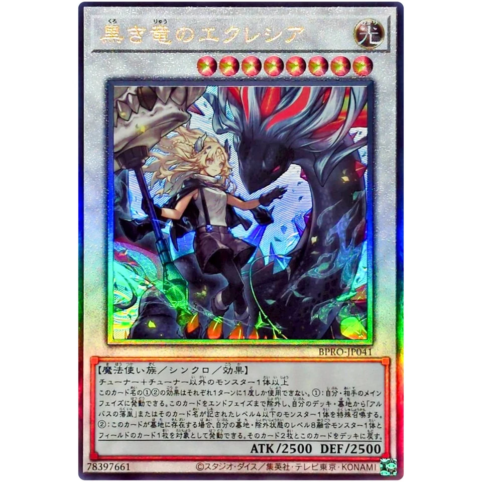 Ecclesia of the Black Dragon - Ultimate Rare BPRO-JP041  - YuGiOh Japanese OCG - Image 2 of 3