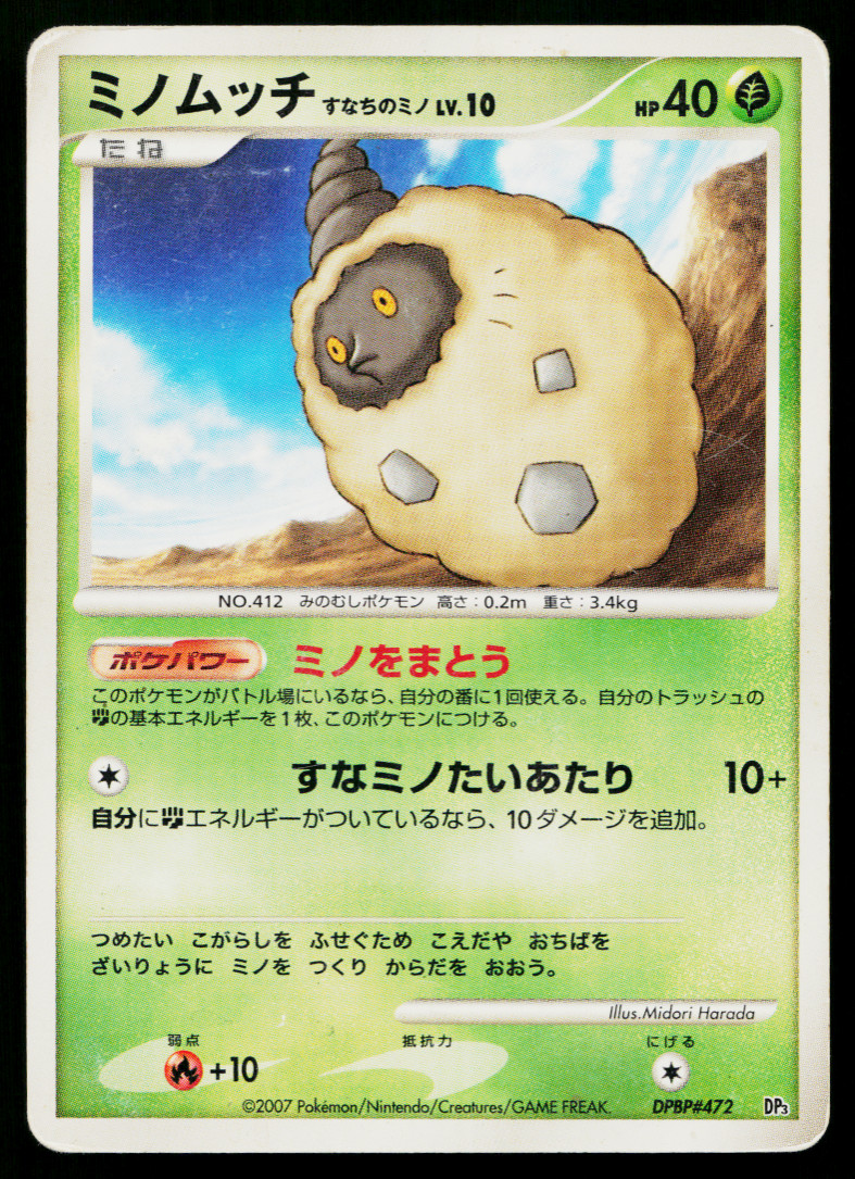 BURMY SANDY CLOAK DPBP#472 SHINING DARKNESS JAPANESE POKEMON TCG