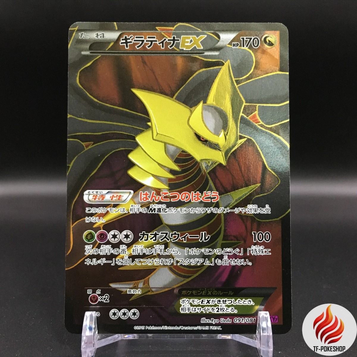 PSA9 ギラティナEX　SR　091/081　XY7 ギラティナEX【SR】{091/081}