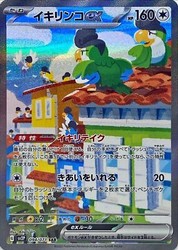 Squawkabilly ex Special Art Rare 094/071 Snow Hazard