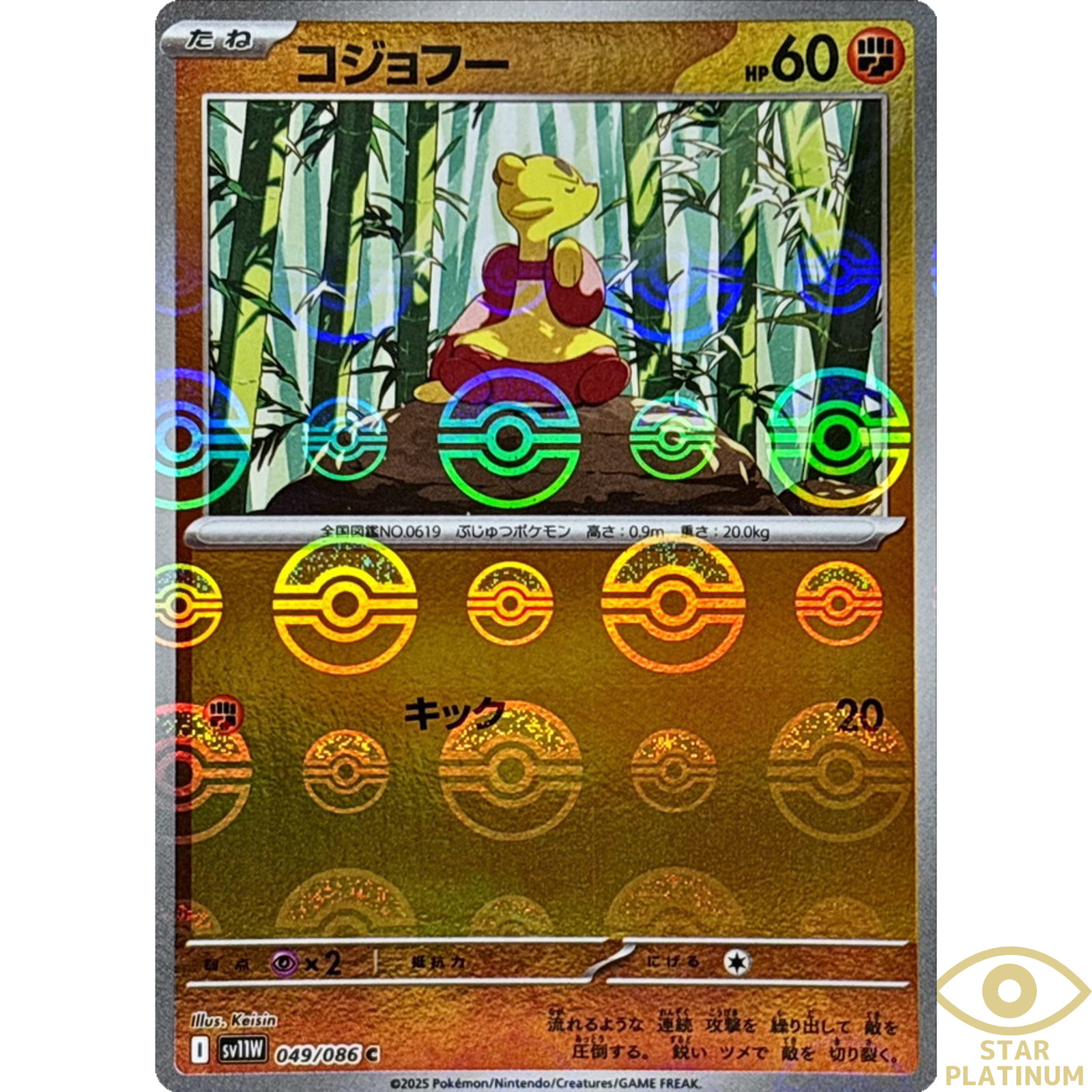 Mienfoo Reverse Holo 049/086 sv11W Japanese Pokemon Card White Flare - NM