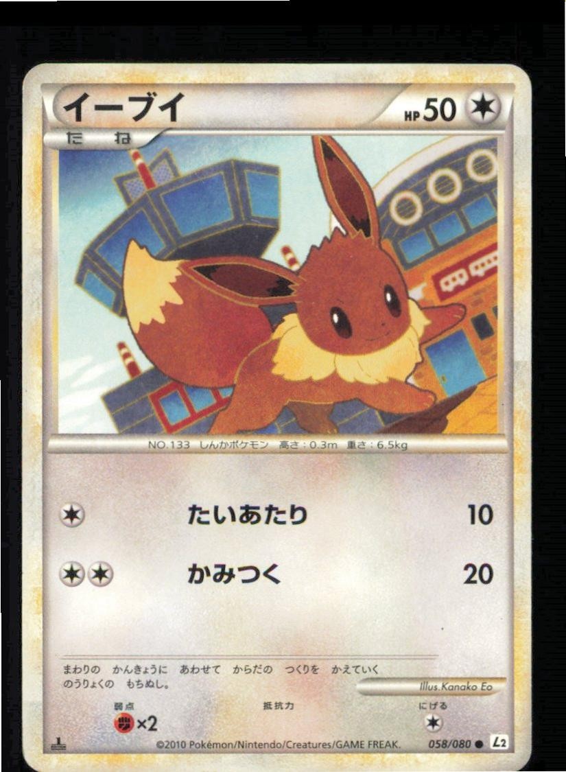 Eevee 058/080 Common Reviving Legends Pokemon Japanese Lightly Played