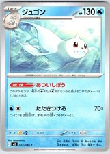 Dewgong 022/080 Common Inferno X Pokemon Japanese Near Mint