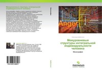 Mezhurownewye Struktury Integral'noj Indiwidual'nosti Cheloweka Alexandr Shhebet