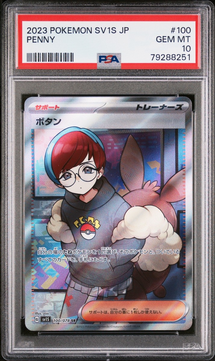 ボタン　2023 ポケモンカード Penny #100 PSA 10 PSA 10 GEM MINT JAPANESE POKEMON 2023 PENNY 100/078 SCARLET