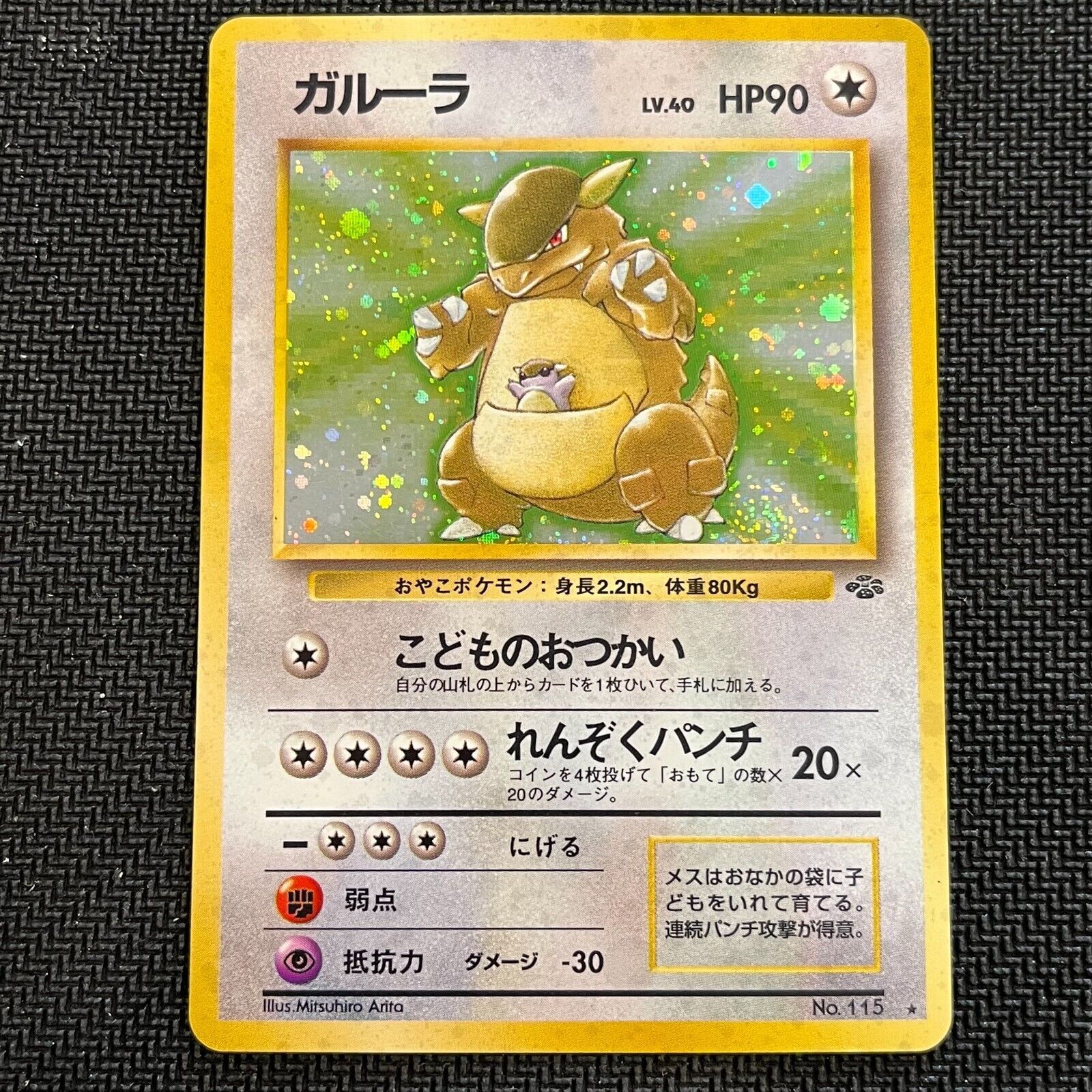 Kangaskhan Holo Rare Jungle NO. 115 1997 LV.40 Pokemon Card Japanese #doko