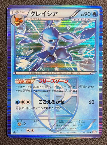 Glaceon 012/051 R Pokemon TCG BW8 Spiral Force Japanese Card Nintendo 2012