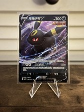 chinese umbreon limited edition pokemon card Umbreon VMAX S-Chinese CS4aC 173/132 HR Holo Alt Art