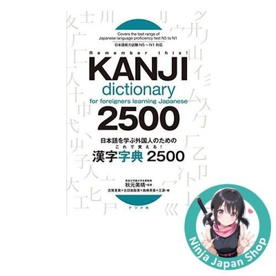 Japanese Kanji Dictionary 2500 for Foreign Learners NEW