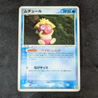 MP - Pokemon Card Game TCG Smoochum 031/106 JAPANESE