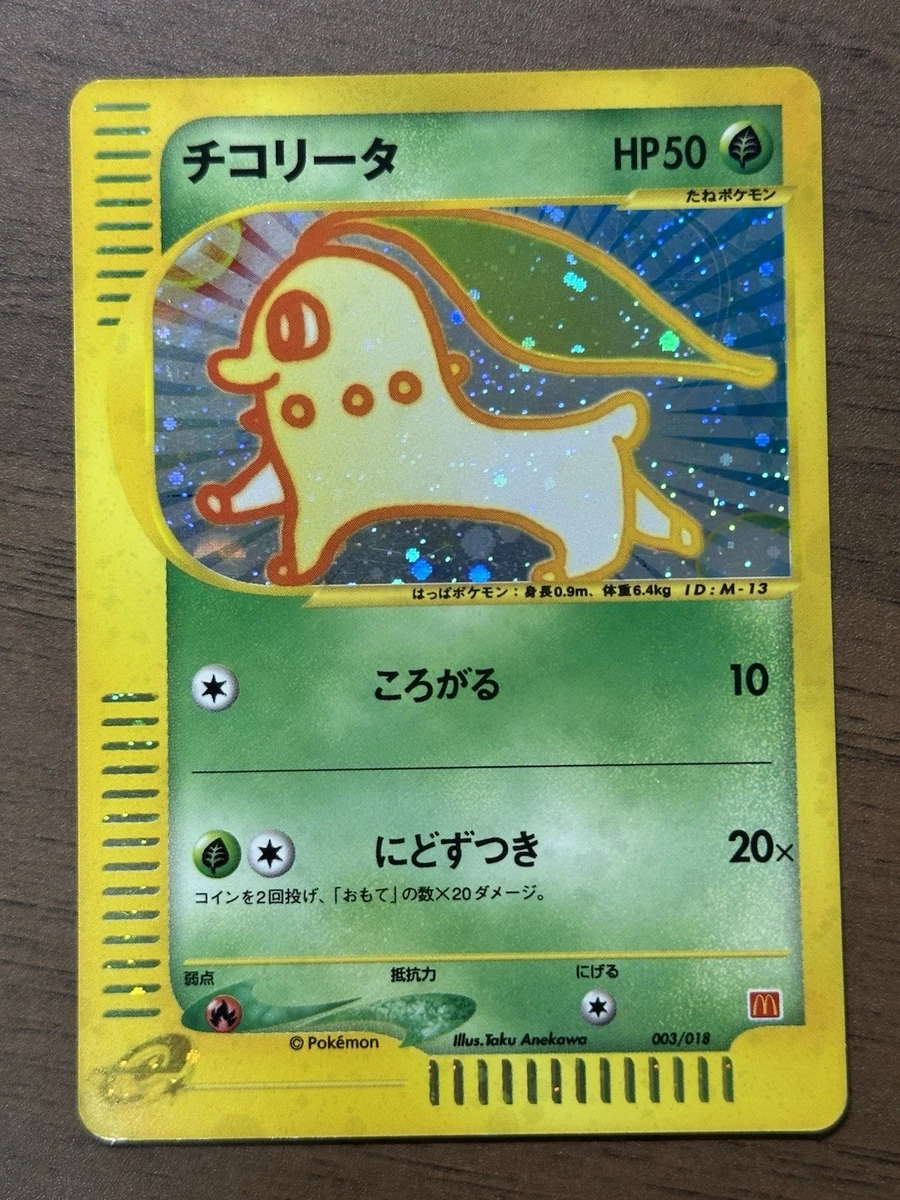 Chikorita 003/018 McDonald's Pokemon-E Minimum Pack Holo (Japanese