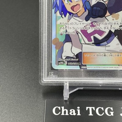 PSA 10 Jessie & James SR 062/054 Sky Legend Team Rockets Pokemon