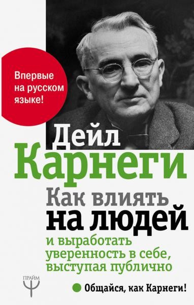 Как влиять на людей и выработать уверенность в себе, вытупая пуб