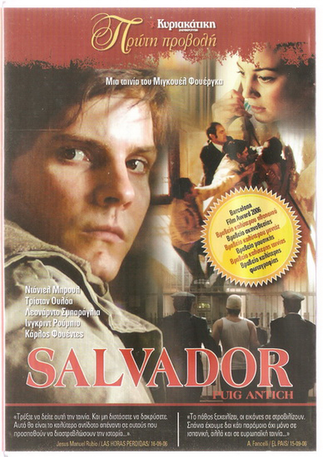 SALVADOR PUIG ANTICH Daniel Bruhl Tristan Ulloa R2 DVD SALVADOR PUIG ANTICH Daniel Bruhl Tristan Ulloa R2 DVD