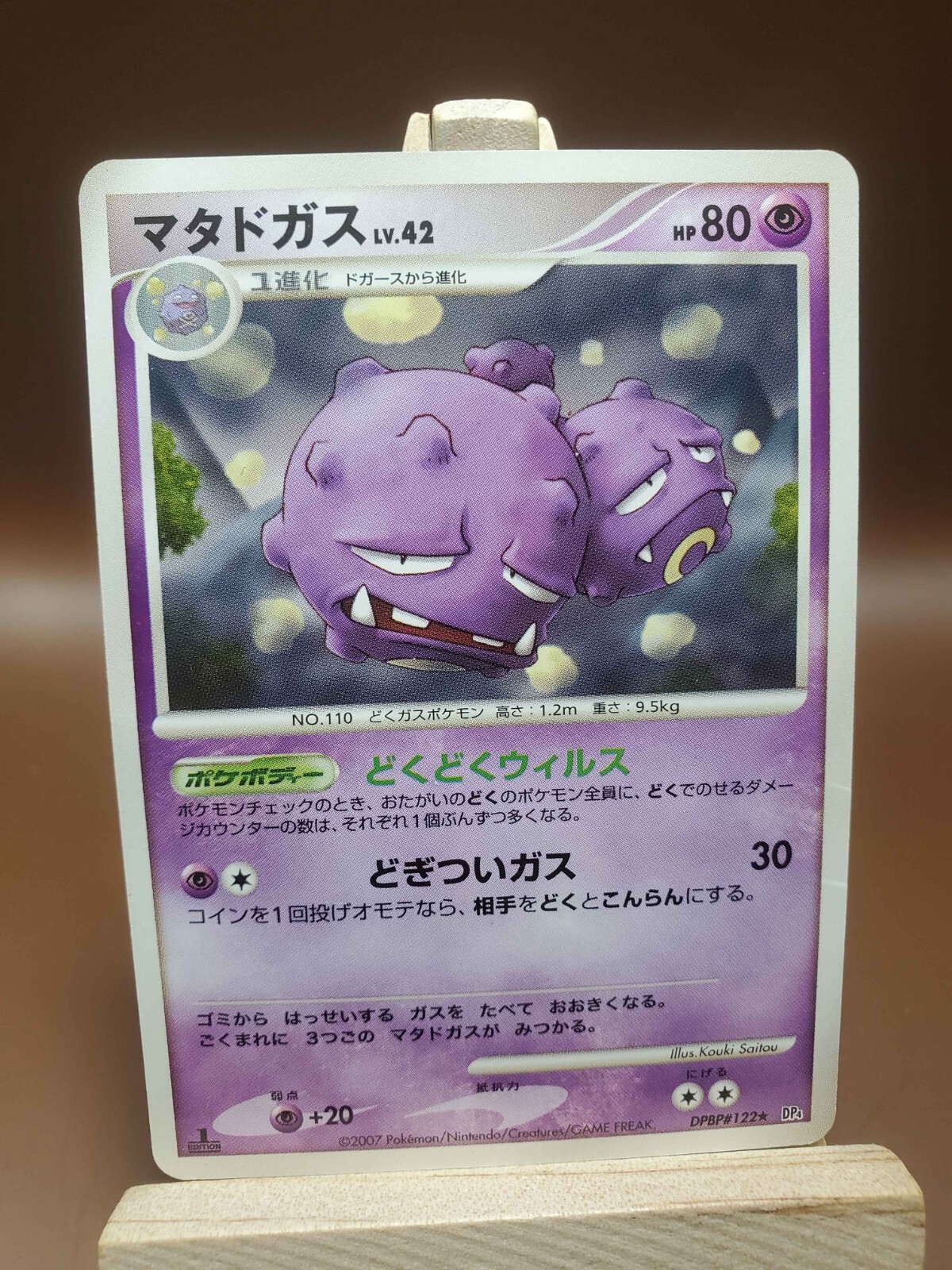 HP/DMG 1st Ed Pokemon Weezing DPBP#122 Moonlit Pursuit DP4 Japanese