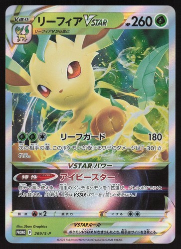Leafeon VSTAR 269/S-P - Japanese Sword & Shield Promos