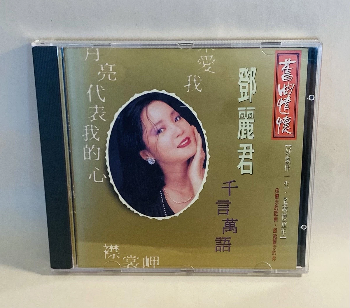 Music CDs Teresa Teng for sale | eBay