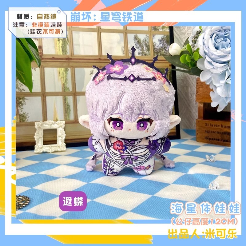 Honkai: Star Rail Castorice 12cm Plush Doll Stuffed Keychain