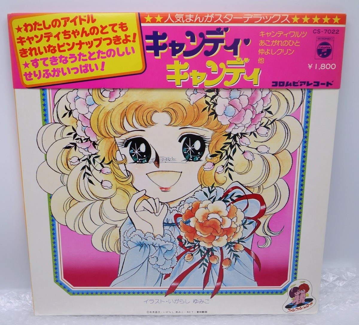 CANDY　レコード 1978 Columbia Japan Record Vinyl LP 33 RPM Candy Candy | eBay