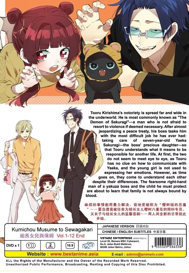 Anime DVD Kumichou Musume To Sewagakari (The Yakuza's Guide to Babysitting)