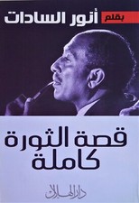 New Revolution Story Book Hand Written by Egyptian President Mohamed Anwar Sadat