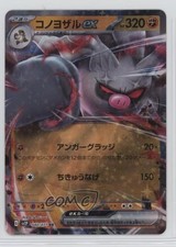 Annihilape ex Japanese Pokemon Scarlet & Violet Snow Hazard sv2P #040