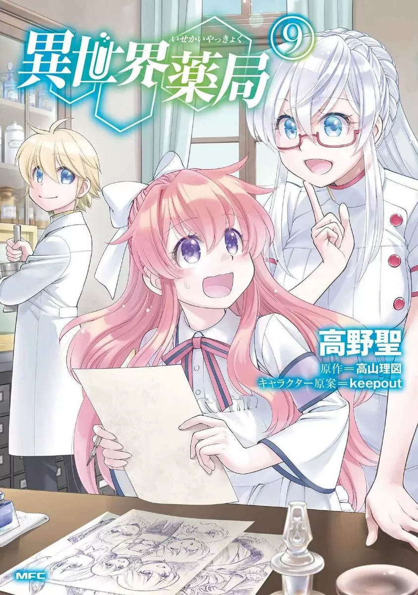 Isekai Yakkyoku' (Parallel World Pharmacy) Light Novel Is Being