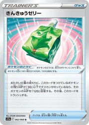 Emergency Jelly 062/068 Incandescent Arcana (Japanese)