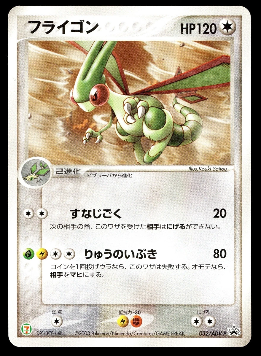Flygon 032/ADV-P Adv-P Promotional Cards for sale | eBay