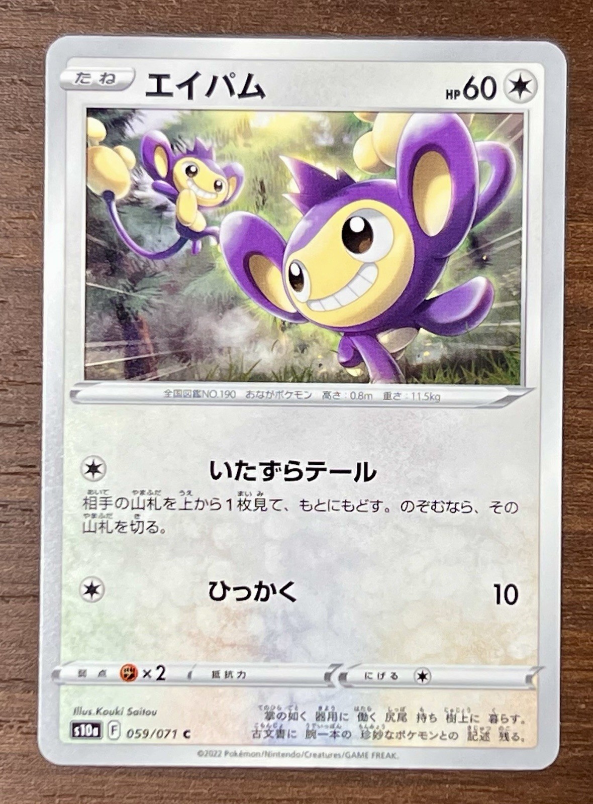 Aipom 059/071 S10A Dark Phantasma Non Holo Pokemon Card Japanese - Near Mint