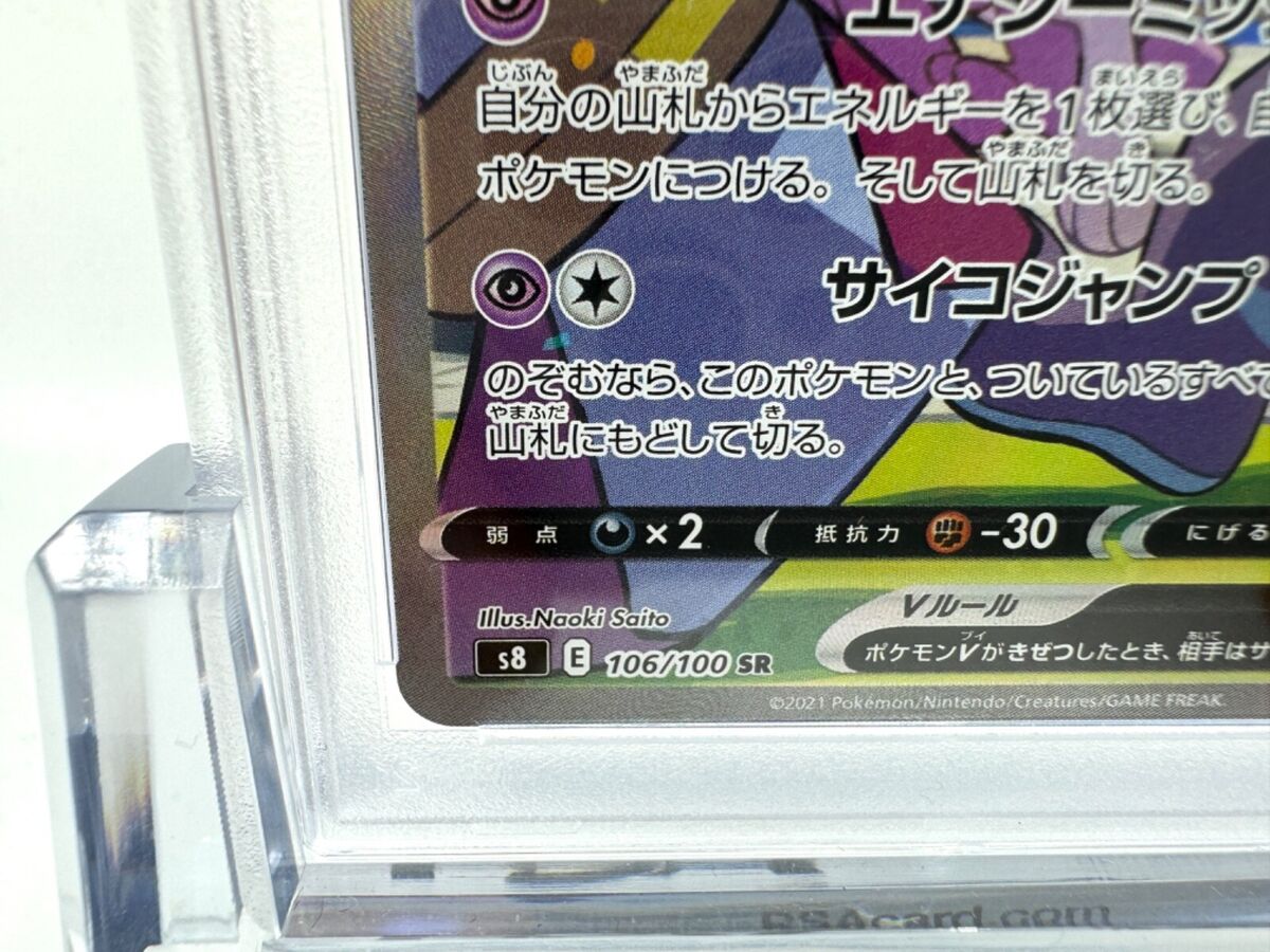 PSA 10 Mew V SR SA 106/100 S8 Fusion Arts Pokemon Card PSA 10 Mew V SR SA 106/100 S8 Fusion Arts Pokemon Card
