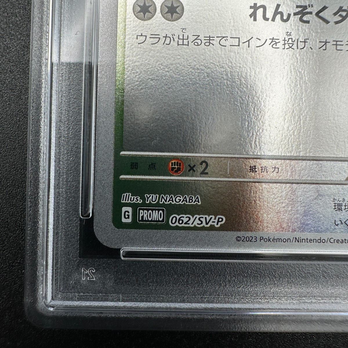 PSA 10 Eevee 062/SV-P Yu Nagaba x PCG Campaign Promo Japanese
