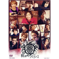 Stage “Togenkyo Labyrinth” Yuki Torigoe Kensuke Takahashi Taishi Sugie Used 1
