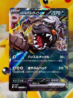 Arven's Mabosstiff ex RR 052/063 Heat Wave Arena sv9a Pokemon Card