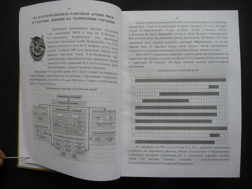The Book "Lost nuclear missile shield of Ukraine – Chronicle Analytics Memories" - Picture 7 of 12