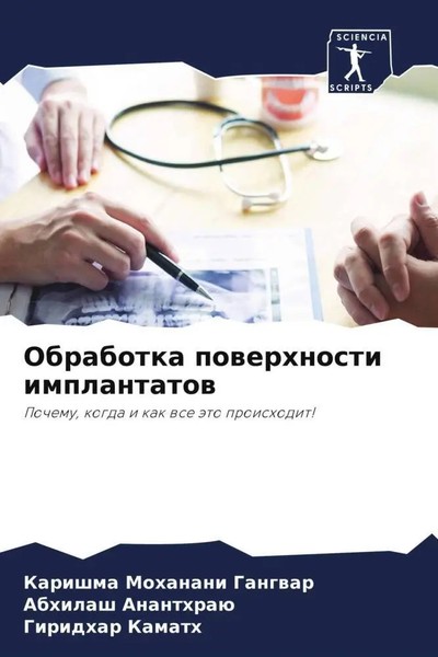 Karishma Mohanani Gangwar (U. A.) | Obrabotka Powerhnosti Implantatow | Buch-image
