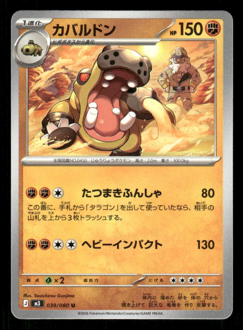 Pokemon Hippowdon 039/080 Nihil Zero UC NM/M *US SELLER*