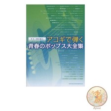 Gitarre und Gesang: Eine Sammlung jugendlicher Popsongs, gespielt auf Akustik...