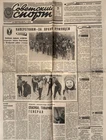 Soviet Newspaper "Soviet Sport" USSR