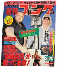 [Excellent Condition] 1987 Bam Bam Bigelow Cover Weekly Gong 141 Riki Choshu NWA